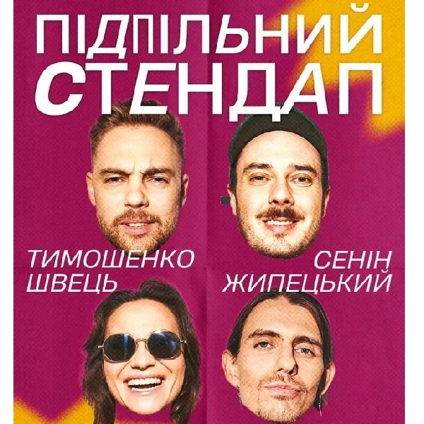 Підпільний Стендап (08.05 о 19:00)