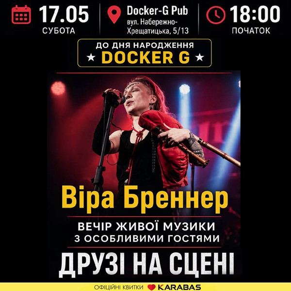 Віра Бреннер - до дня народження Docker G