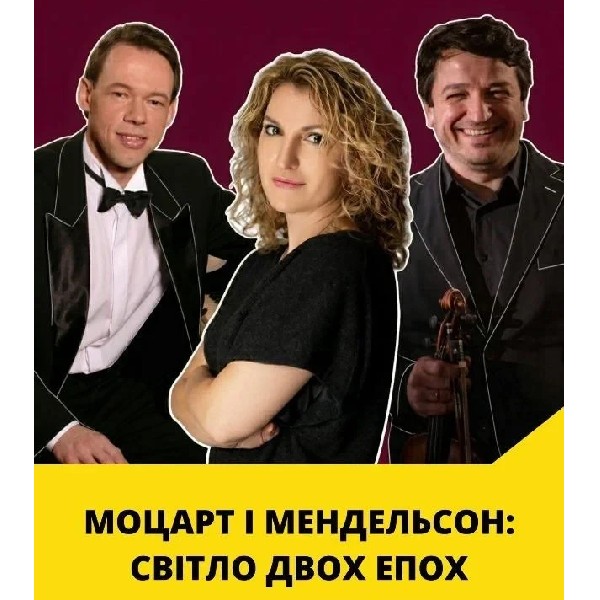 СВІТЛО  ДВОХ ЕПОХ:  МОЦАРТ  і  МЕНДЕЛЬСОН