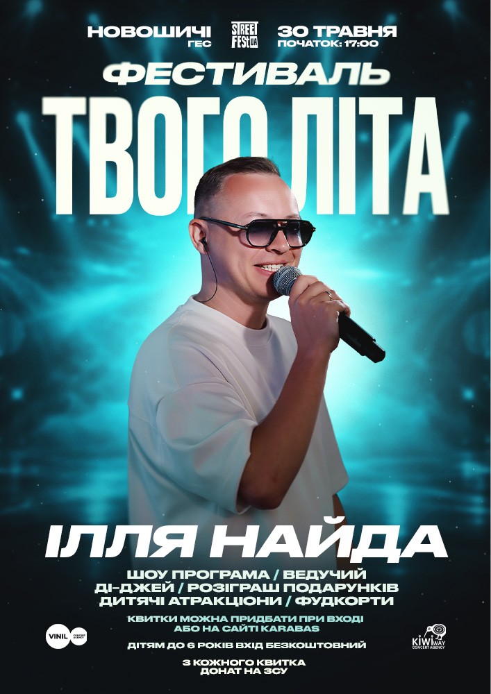 Придбати квиток на Ілля Найда в Територія ГЕС 