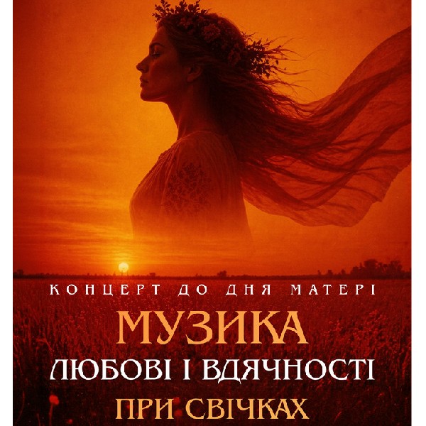 КОНЦЕРТ ДО ДНЯ МАТЕРІ ПРИ СВІЧКАХ