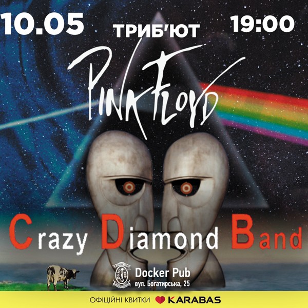 Триб`ют Pink Floyd - гурт Crazy Diamond Band