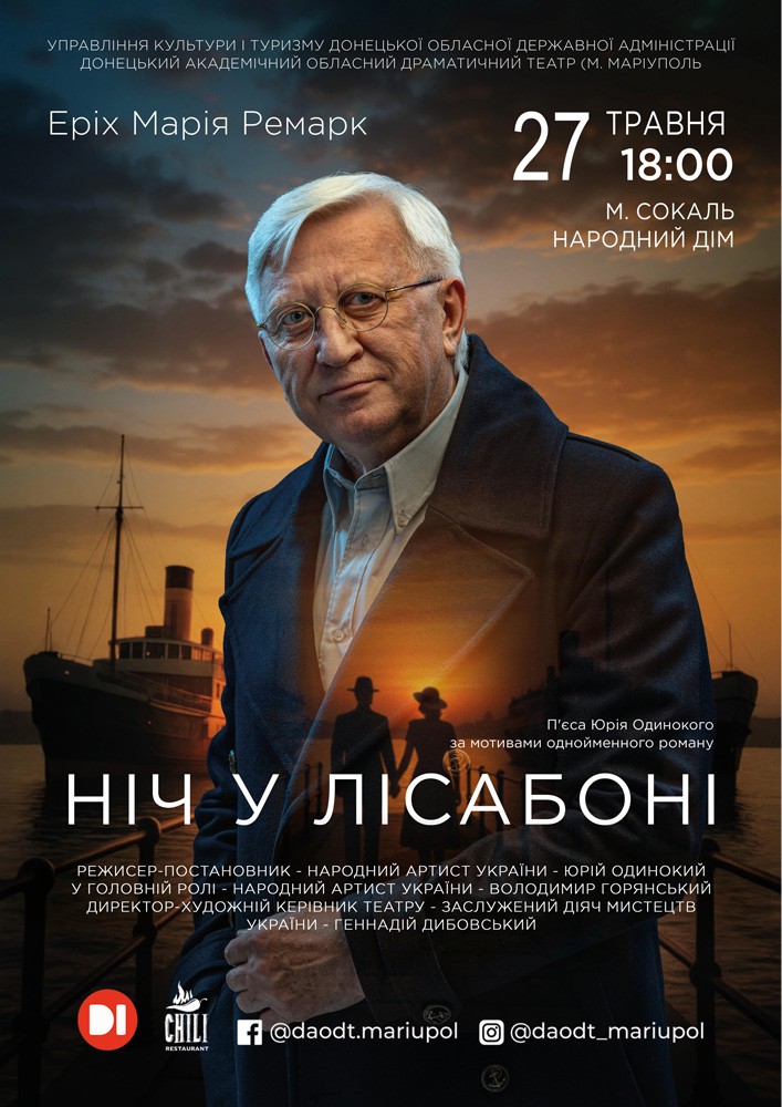 Придбати квиток на «Ніч у Лісабоні» (Донецький академічний обласний драматичний театр) в Народний дім 