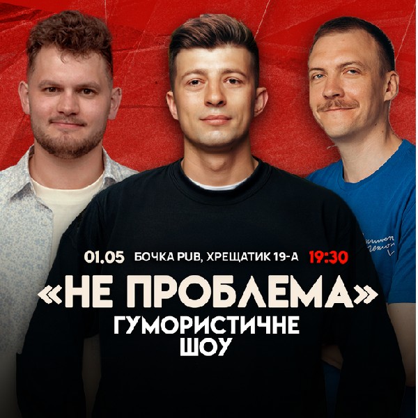 Комедійне Шоу "Не Проблема" Зйомка.