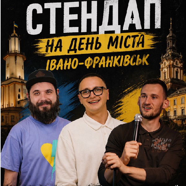 Стендап до Дня міста Івано-Франківськ