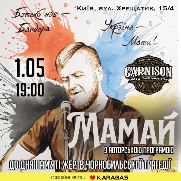Мамай - До дня пам`яті жертв Чорнобильської трагедії
