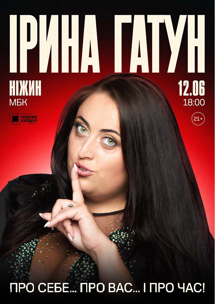 Придбати квиток на «Ірина — про себе... про вас... і про час!» в Міський ПК 