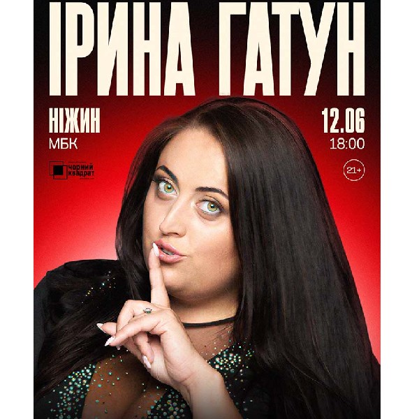 «Ірина — про себе... про вас... і про час!»