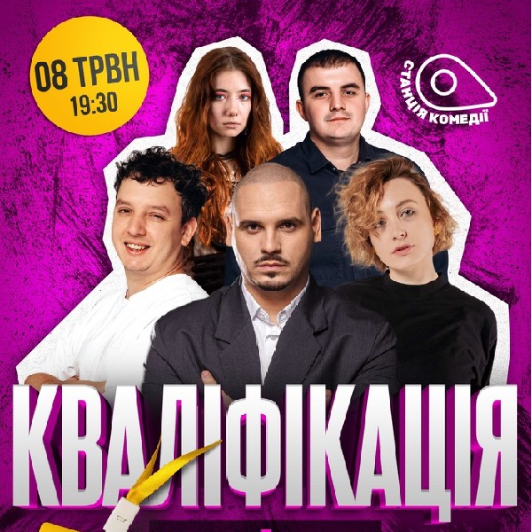 Шоу «Кваліфікація. Режисер». Дмитро Єфрємов, Боярин, Білоцерковець