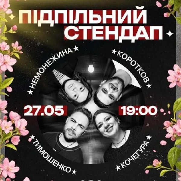 Підпільний Стендап в Pepper's Club (27.05 о 19:00)