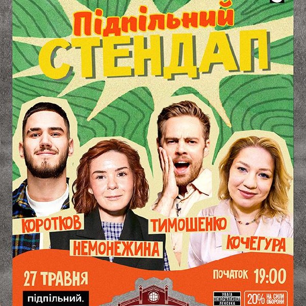 Підпільний Стендап в Pepper's Club (27.05 о 19:00)