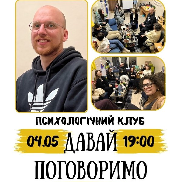 Психологічний Клуб «Давай поговоримо». Vol. 114: «Усе, що ви хотіли знати про так звані «шкідливі зв...