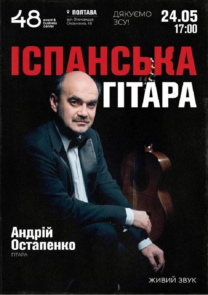 Придбати квиток на «Іспанська гітара»: Іспанська гітара в Center48 