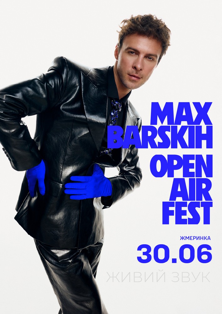 Придбати квиток на MAX BARSKIH OPEN AIR FEST в Стадіон «Локомотив» 