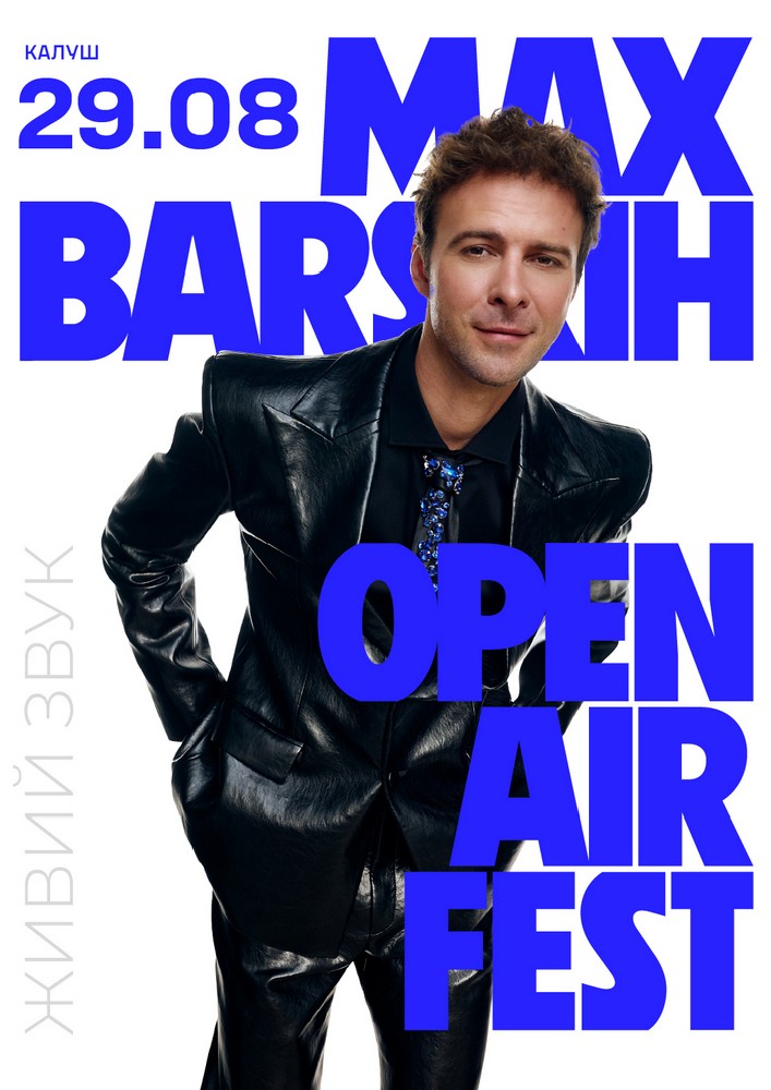 Придбати квиток на MAX BARSKIH OPEN AIR FEST в Стадіон «Хімік» 