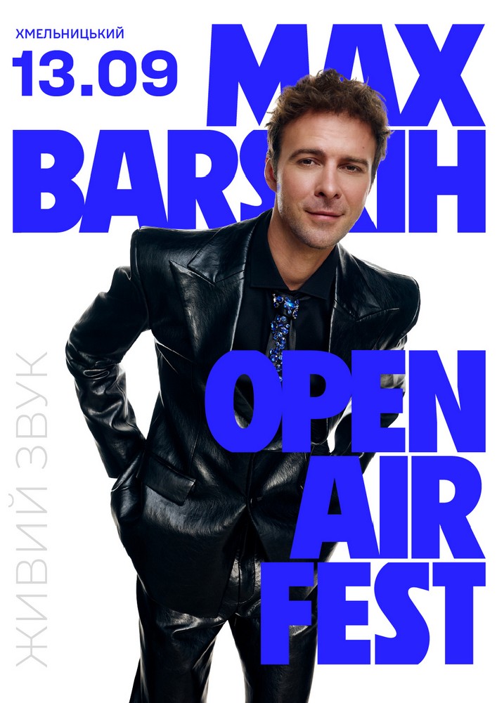 Придбати квиток на MAX BARSKIH OPEN AIR FEST в Аквапарк «7 океан» 