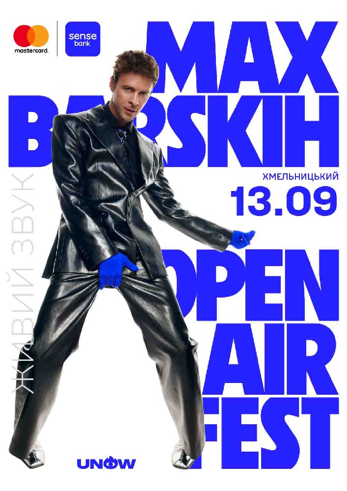 Придбати квиток на MAX BARSKIH OPEN AIR FEST в Аквапарк «7 океан» 