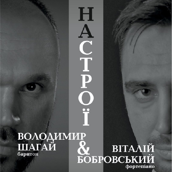 Концерт «Настрої»