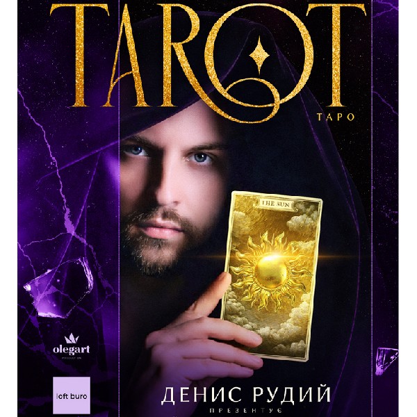 ТАРО