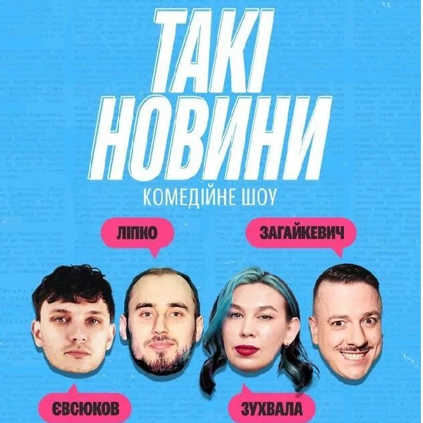 Такі Новини (14.05)