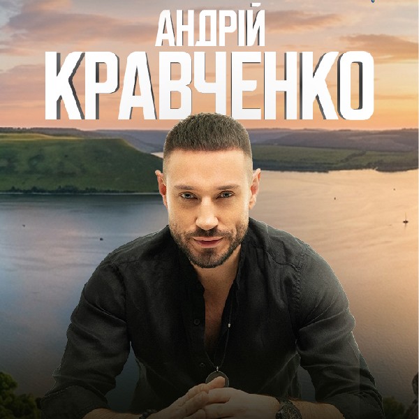 Андрій Кравченко. Офіційне відкриття літнього сезону у серці Бакоти