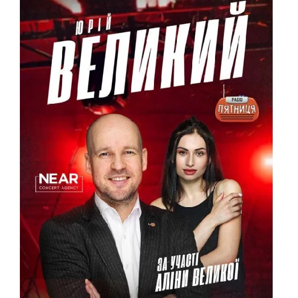Юрій Великий (Бориспіль)