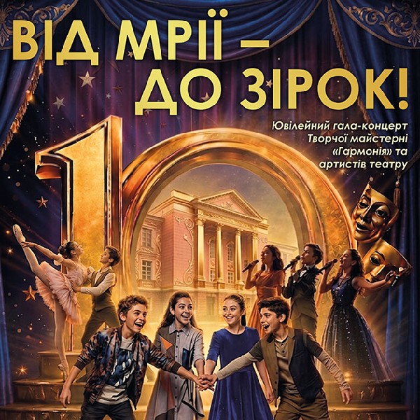 ВІД МРІЇ - ДО ЗІРОК !