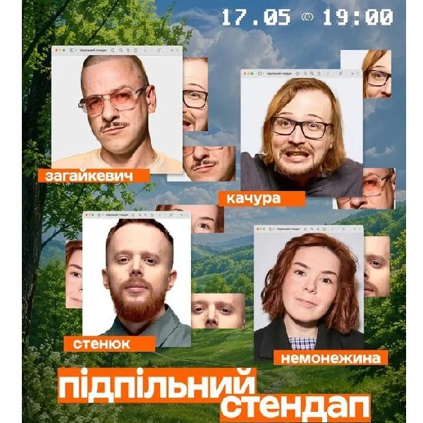 Підпільний Стендап (17.05 о 19:00)