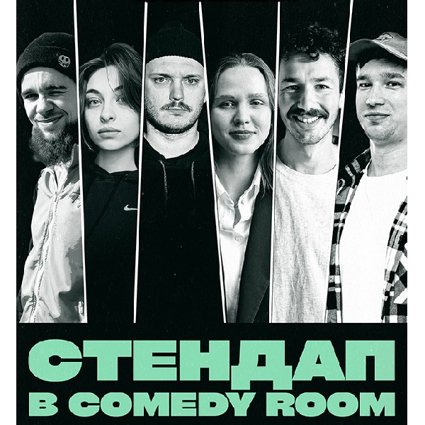СТЕНДАП В COMEDY ROOM (08.05 19:00)