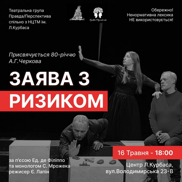 «Заява з ризиком»