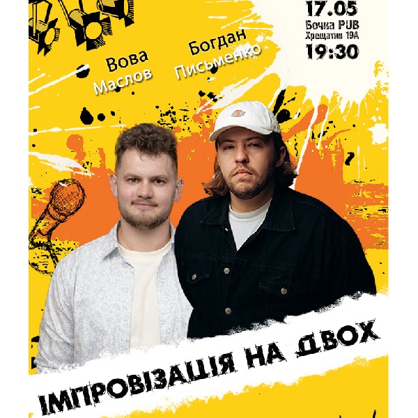 Вечір Імпровізації на Двох Зйомка:
