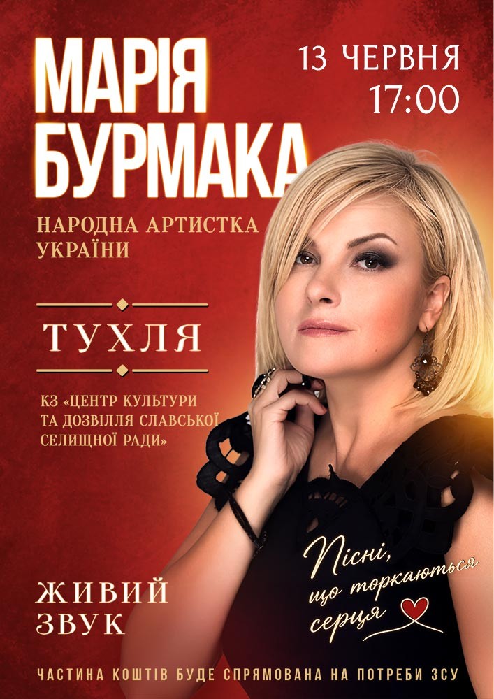 Придбати квиток на Марія Бурмака у Тухлі. Пісні що торкаються серця в Центр культури та дозвілля 