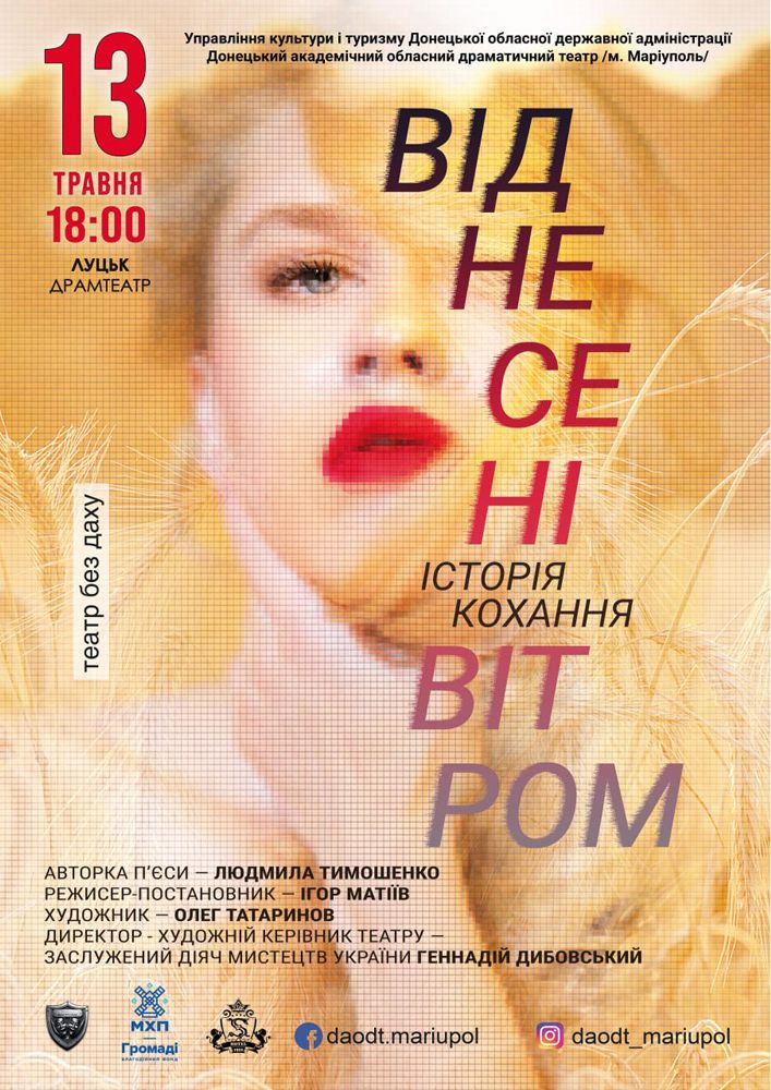 «Віднесені вітром» (Донецький академічний обласний драматичний театр)