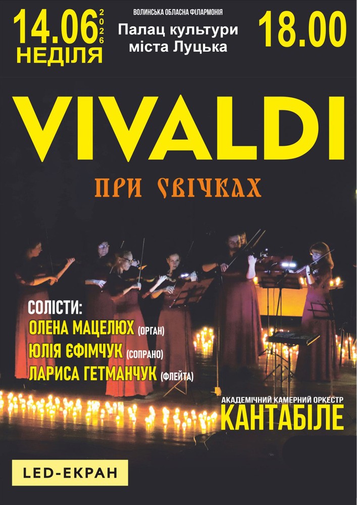 Придбати квиток на VIVALDI при свічках в Луцький палац культури 
