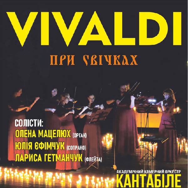 VIVALDI при свічках