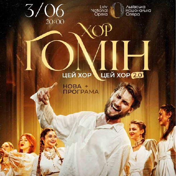 ЦЕЙ ХОР, ЦЕЙ ХОР МЕНІ ЩОНОЧІ СНИТЬСЯ