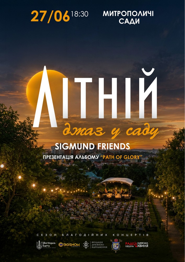Придбати квиток на Sigmund Friends: SIGMUND FRIENDS. ВЕЛИКИЙ ДЖАЗОВИЙ КОНЦЕРТ. в Митрополичі сади (Сад собору Святого Юра) 