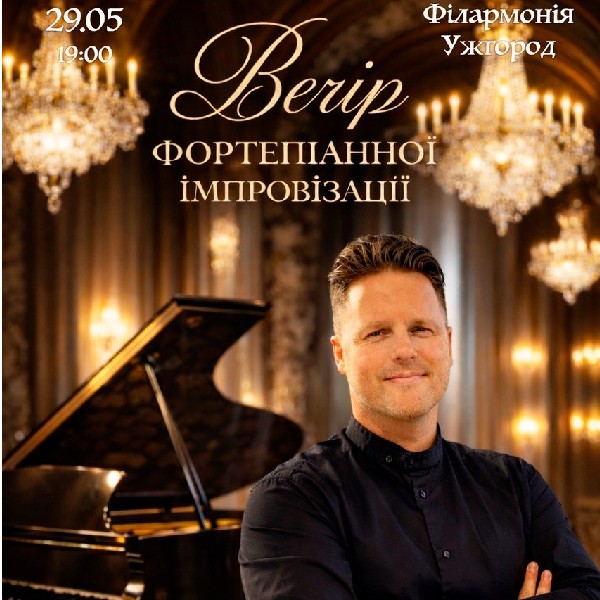 Вечір фортепіанної імпровізації