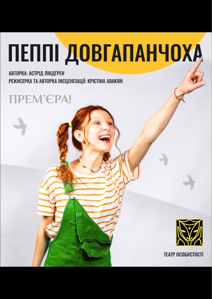 Пеппі Довгапанчоха