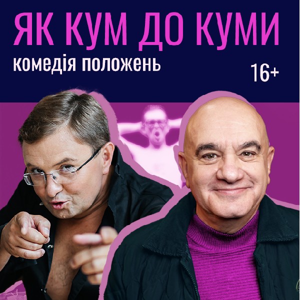 Як кум до куми