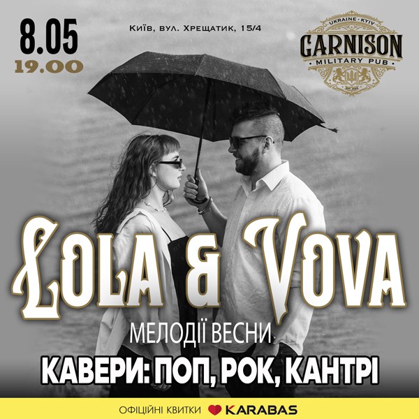 Lola & Vova - Мелодії весни