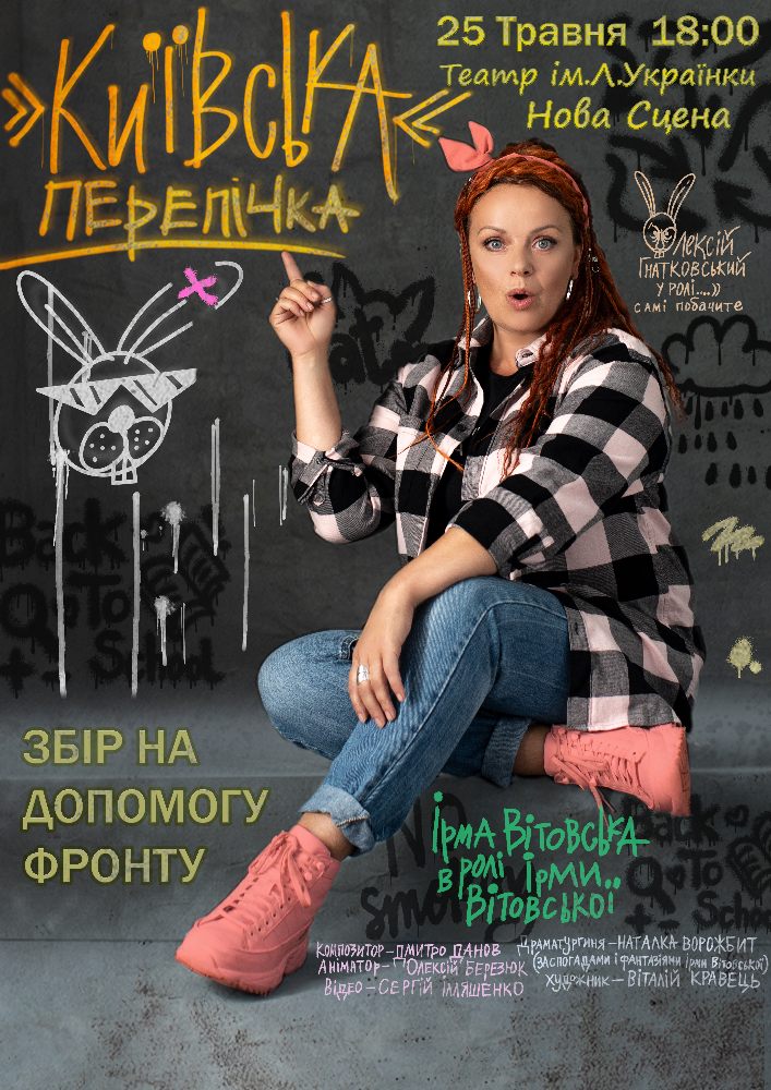Придбати квиток на «Київська перепічка» в АМДТ ім. Лесі Українки (Нова сцена) 