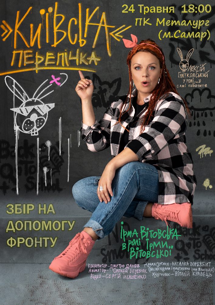 Придбати квиток на «Київська перепічка» в ПК Металургів 