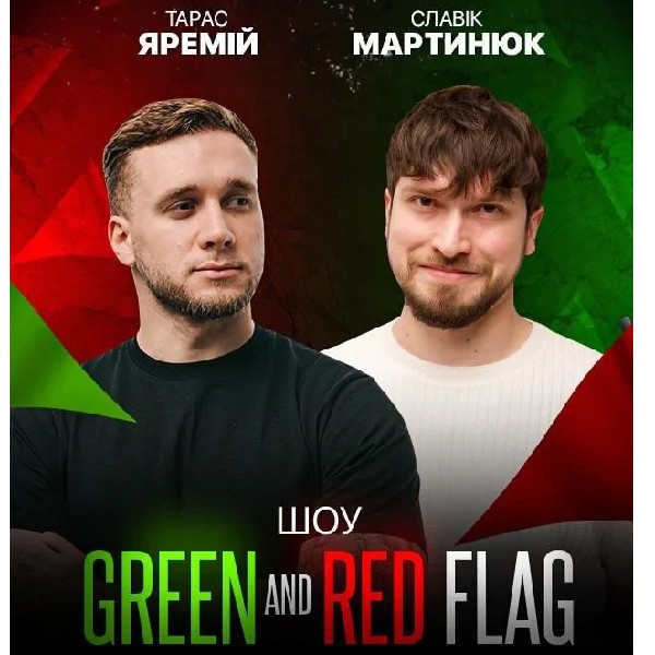 14.05 Комедійне шоу «Red and Green Flag»