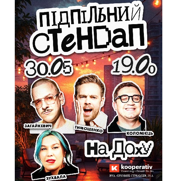 Підпільний Стендап на даху Kooperativ (30.05)