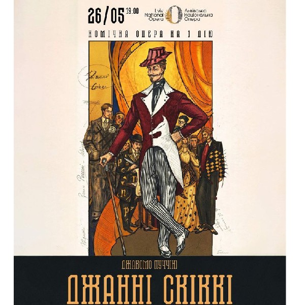 ДЖАКОМО ПУЧЧІНІ. ДЖАННІ СКІККI.