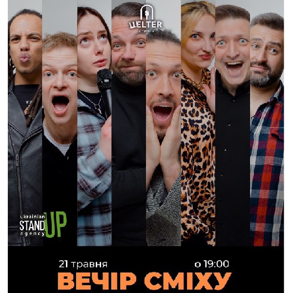 Вечір Камерного СТЕНДАПУ