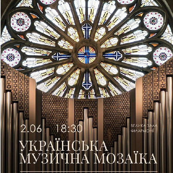 Українська музична мозаїка