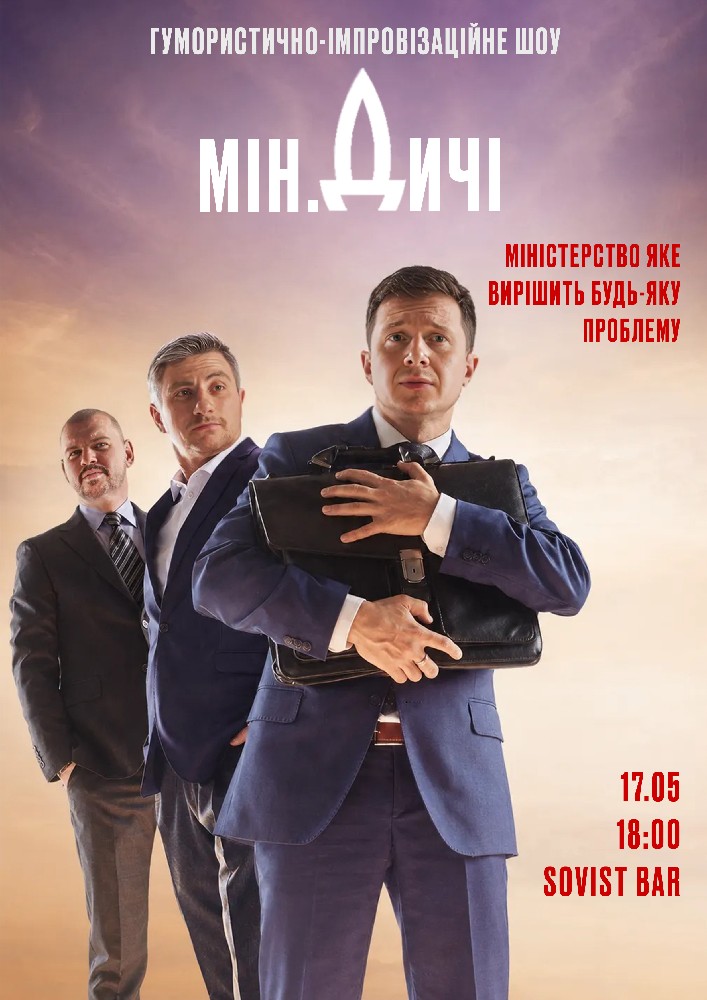 Гумористично-імпровізаційне шоу "Міністерство дичі"