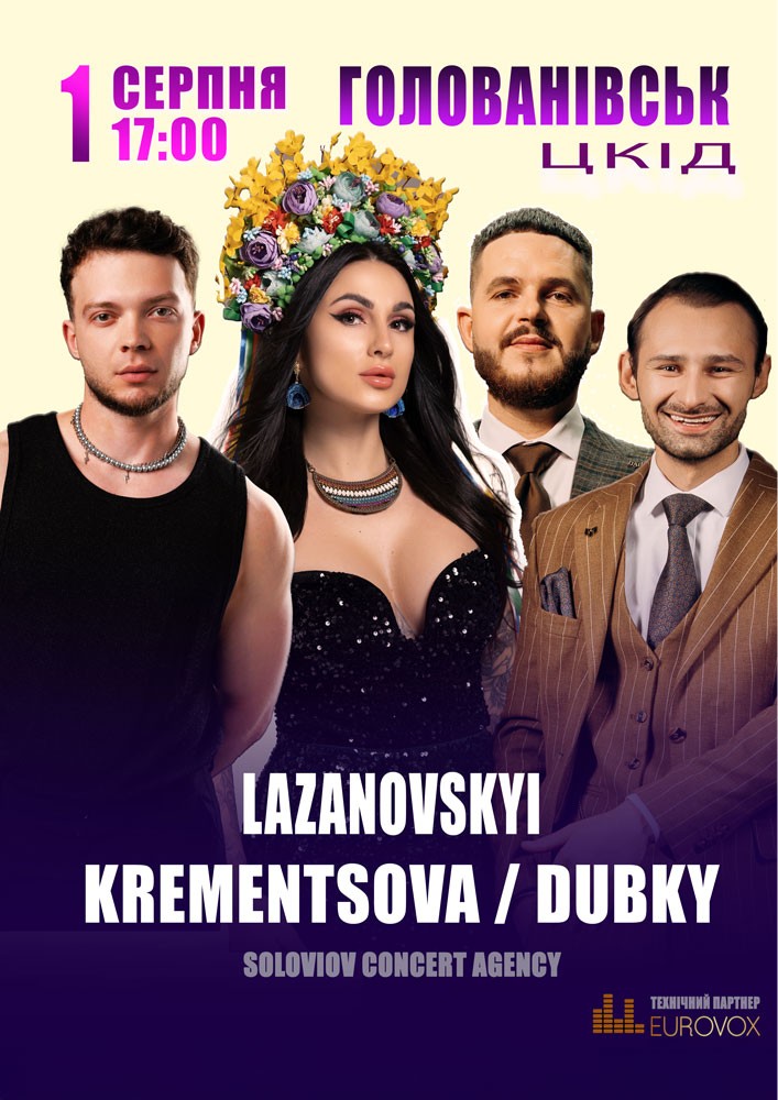 Придбати квиток на Krementsova / Lazanovskyi / Dubky в ЦКД Голованівськ 